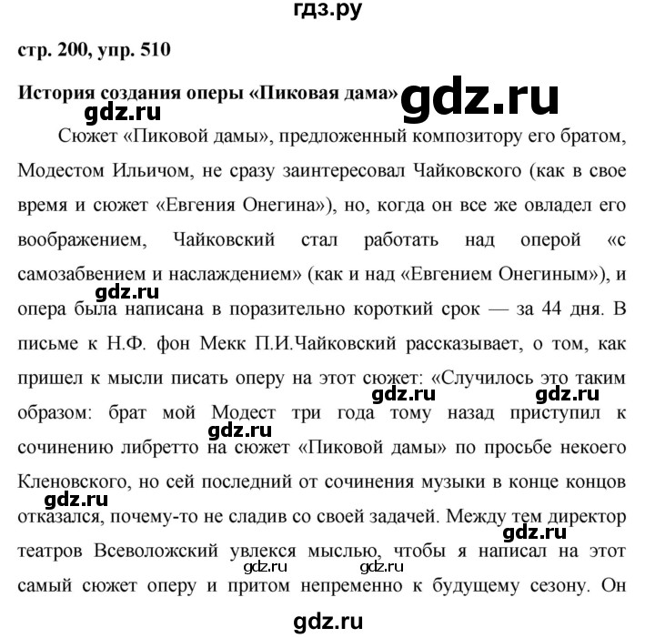 ГДЗ по русскому языку 7 класс Баранов упражнение - 510, Решебник №1 к учебнику 2015