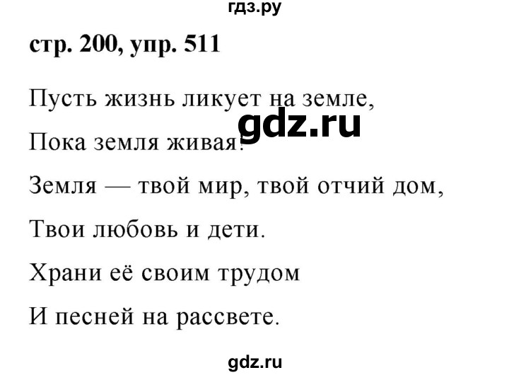 ГДЗ по русскому языку 7 класс Баранов упражнение - 511, Решебник №1 к учебнику 2015