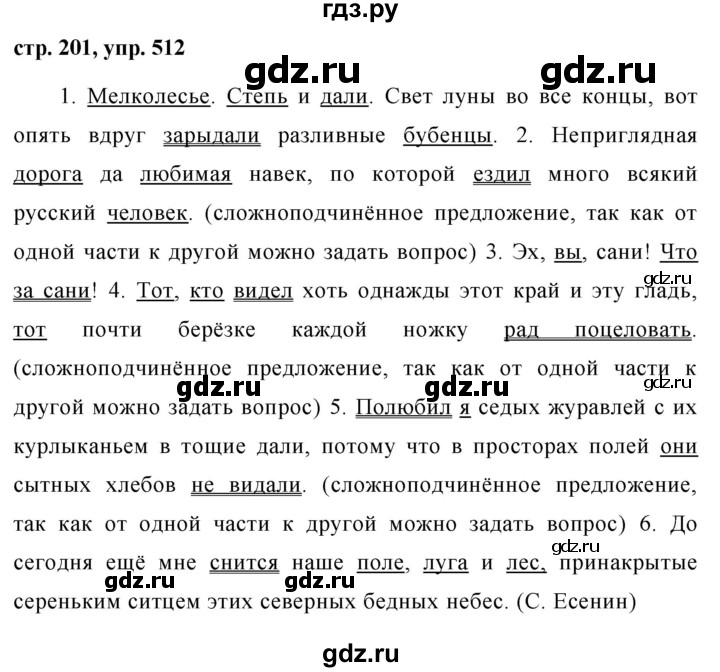 ГДЗ по русскому языку 7 класс Баранов упражнение - 512, Решебник №1 к учебнику 2015