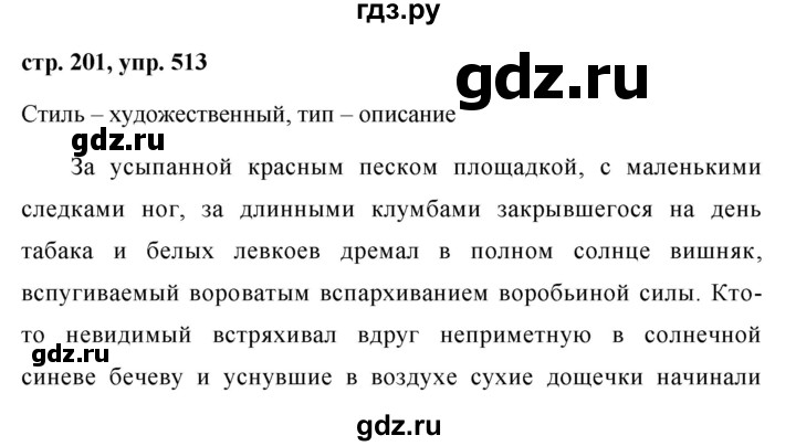 ГДЗ по русскому языку 7 класс Баранов упражнение - 513, Решебник №1 к учебнику 2015