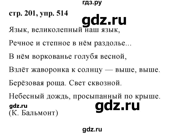 ГДЗ по русскому языку 7 класс Баранов упражнение - 514, Решебник №1 к учебнику 2015