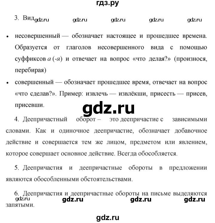 ГДЗ по русскому языку 7 класс Баранов контрольные вопросы и задания. страница - 90, Решебник №1 к учебнику 2015