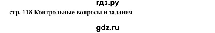 ГДЗ по русскому языку 7 класс Баранов контрольные вопросы и задания. страница - 119, Решебник №1 к учебнику 2015