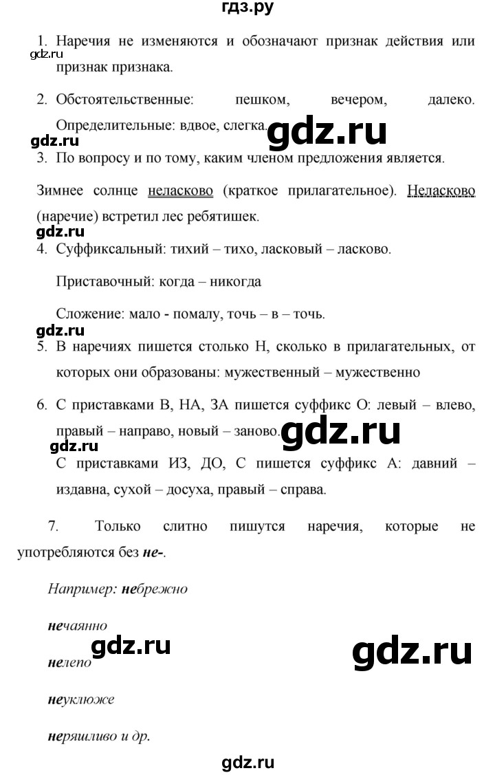 ГДЗ по русскому языку 7 класс Баранов контрольные вопросы и задания. страница - 119, Решебник №1 к учебнику 2015