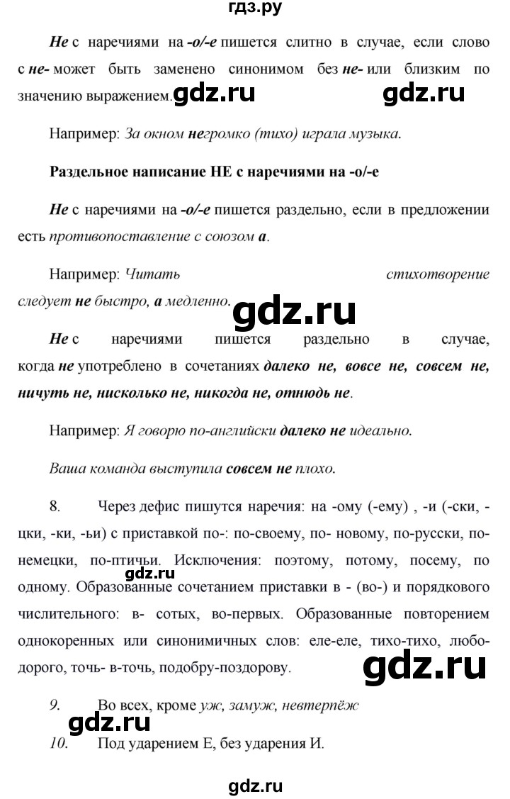 ГДЗ по русскому языку 7 класс Баранов контрольные вопросы и задания. страница - 119, Решебник №1 к учебнику 2015