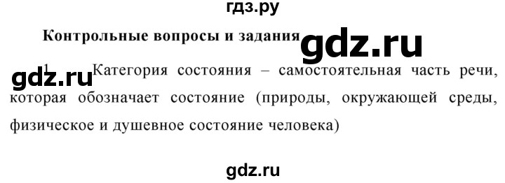 ГДЗ по русскому языку 7 класс Баранов контрольные вопросы и задания. страница - 133, Решебник №1 к учебнику 2015