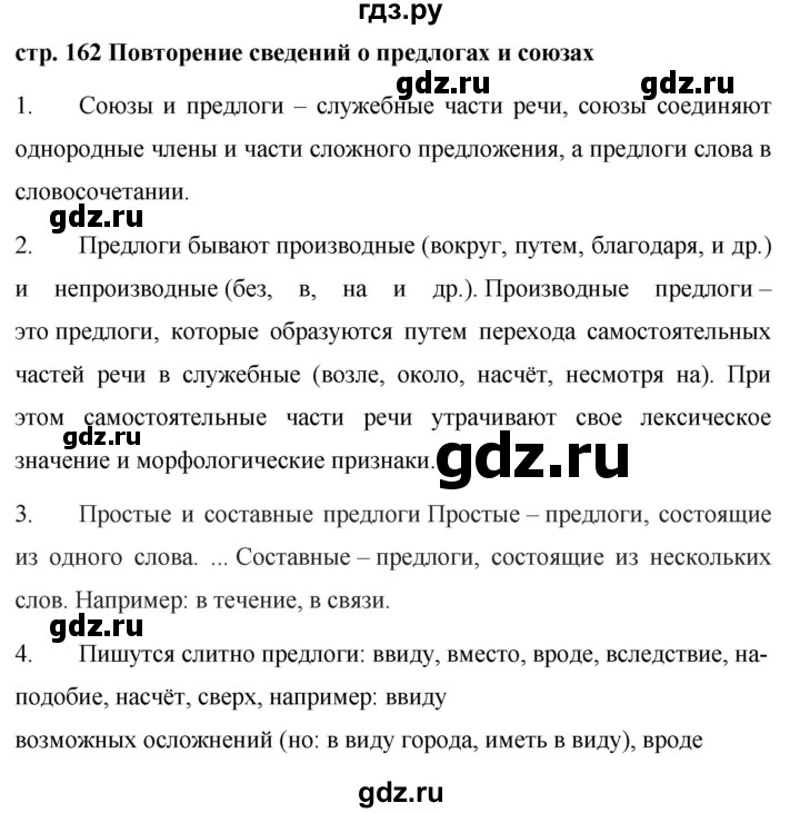 ГДЗ по русскому языку 7 класс Баранов контрольные вопросы и задания. страница - 162, Решебник №1 к учебнику 2015