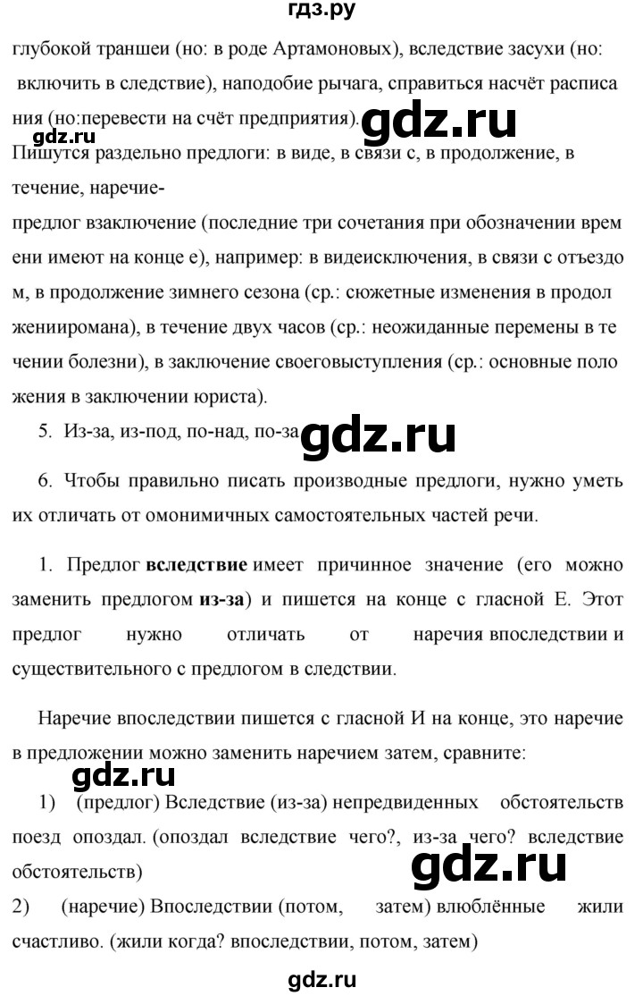 ГДЗ по русскому языку 7 класс Баранов контрольные вопросы и задания. страница - 162, Решебник №1 к учебнику 2015
