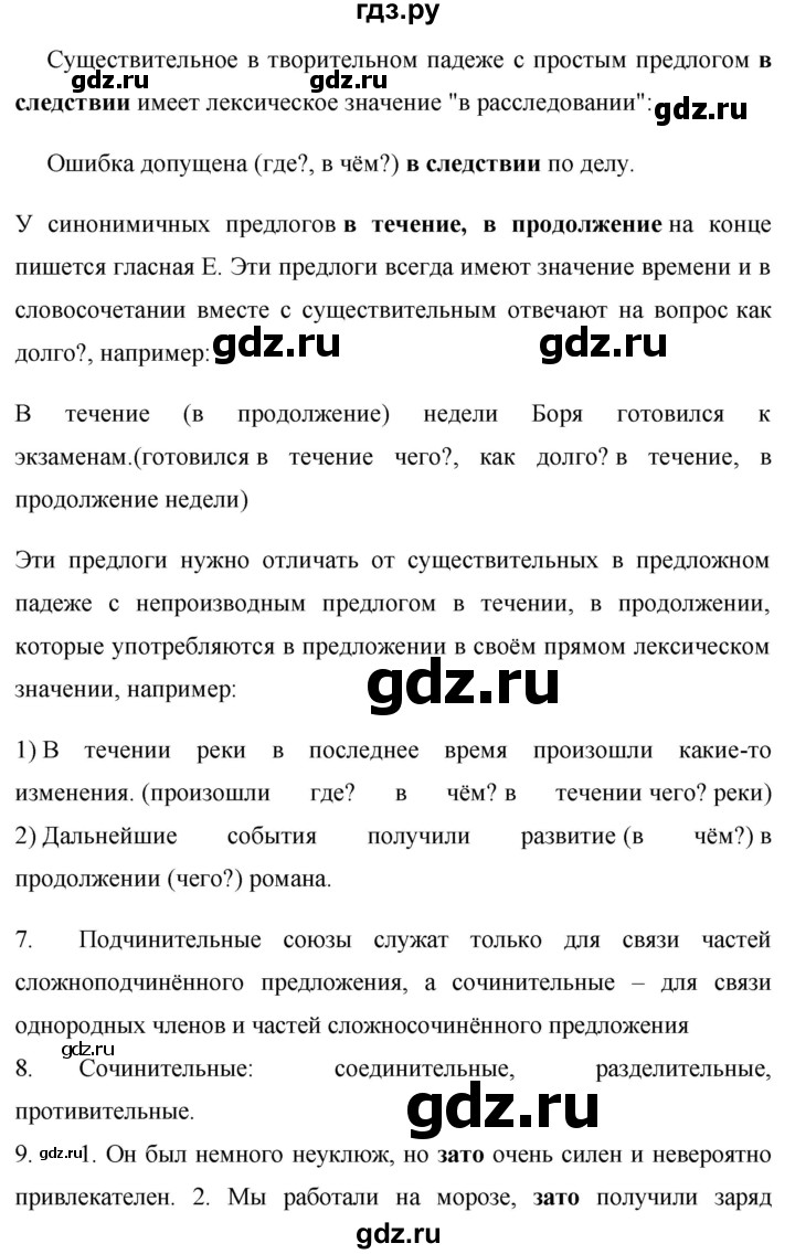 ГДЗ по русскому языку 7 класс Баранов контрольные вопросы и задания. страница - 162, Решебник №1 к учебнику 2015