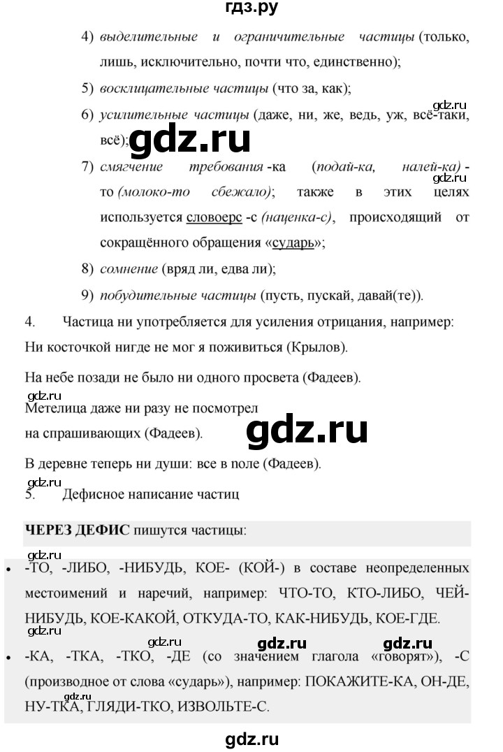 ГДЗ по русскому языку 7 класс Баранов контрольные вопросы и задания. страница - 180, Решебник №1 к учебнику 2015