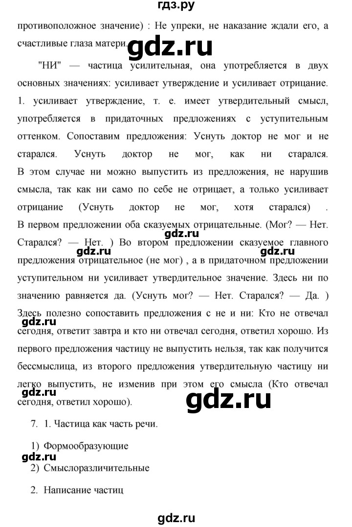 ГДЗ по русскому языку 7 класс Баранов контрольные вопросы и задания. страница - 180, Решебник №1 к учебнику 2015