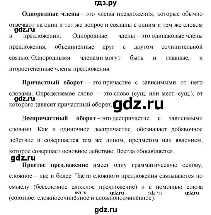 ГДЗ по русскому языку 7 класс Баранов контрольные вопросы и задания. страница - 199, Решебник №1 к учебнику 2015