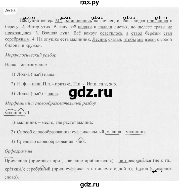 ГДЗ по русскому языку 7 класс Баранов упражнение - 10, Решебник №2 к учебнику 2015