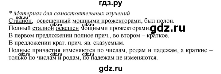 ГДЗ по русскому языку 7 класс Баранов упражнение - 102, Решебник №2 к учебнику 2015