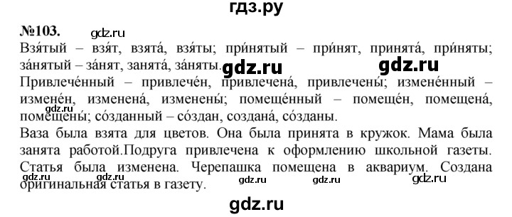 ГДЗ по русскому языку 7 класс Баранов упражнение - 103, Решебник №2 к учебнику 2015