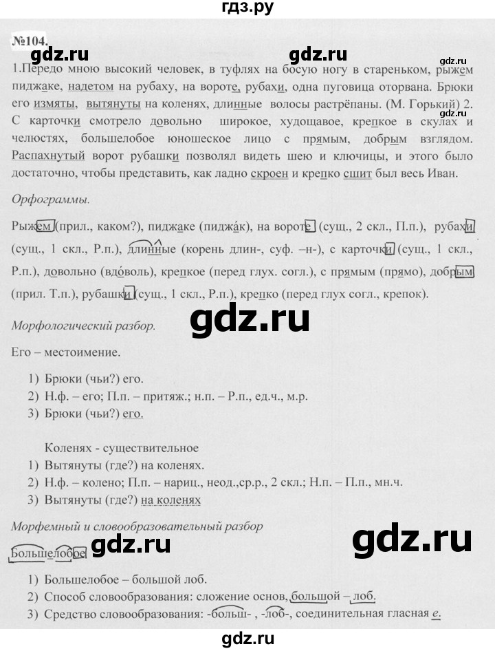 ГДЗ по русскому языку 7 класс Баранов упражнение - 104, Решебник №2 к учебнику 2015