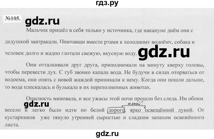 ГДЗ по русскому языку 7 класс Баранов упражнение - 105, Решебник №2 к учебнику 2015