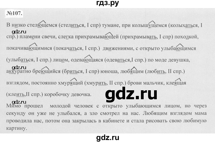 ГДЗ по русскому языку 7 класс Баранов упражнение - 107, Решебник №2 к учебнику 2015