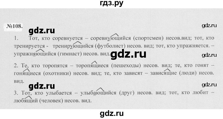ГДЗ по русскому языку 7 класс Баранов упражнение - 108, Решебник №2 к учебнику 2015
