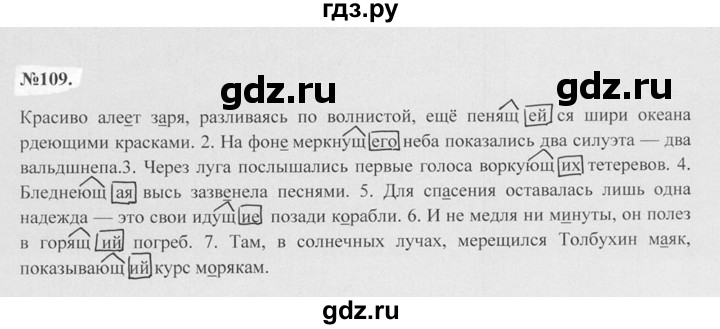 ГДЗ по русскому языку 7 класс Баранов упражнение - 109, Решебник №2 к учебнику 2015