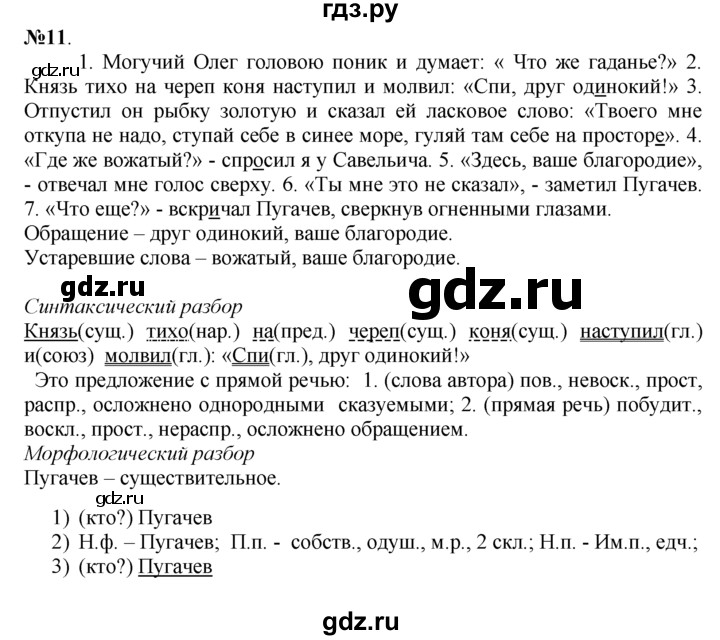 ГДЗ по русскому языку 7 класс Баранов упражнение - 11, Решебник №2 к учебнику 2015
