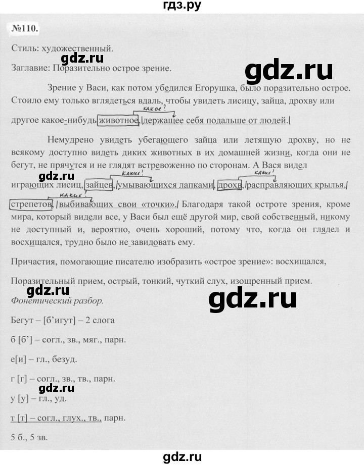 ГДЗ по русскому языку 7 класс Баранов упражнение - 110, Решебник №2 к учебнику 2015