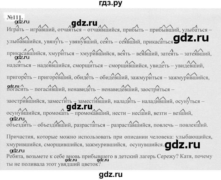 ГДЗ по русскому языку 7 класс Баранов упражнение - 111, Решебник №2 к учебнику 2015