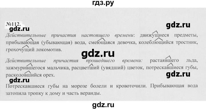 ГДЗ по русскому языку 7 класс Баранов упражнение - 112, Решебник №2 к учебнику 2015