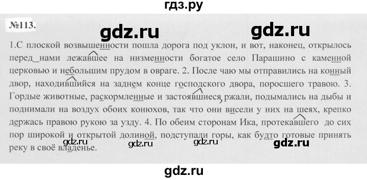 ГДЗ по русскому языку 7 класс Баранов упражнение - 113, Решебник №2 к учебнику 2015