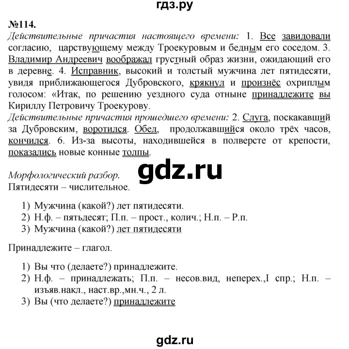 ГДЗ по русскому языку 7 класс Баранов упражнение - 114, Решебник №2 к учебнику 2015