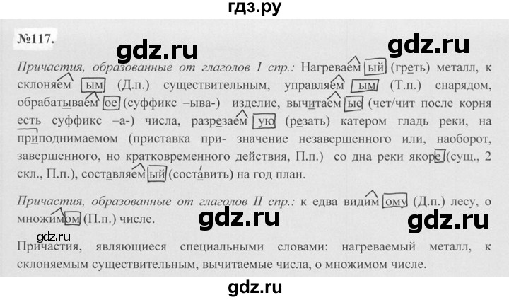 ГДЗ по русскому языку 7 класс Баранов упражнение - 117, Решебник №2 к учебнику 2015