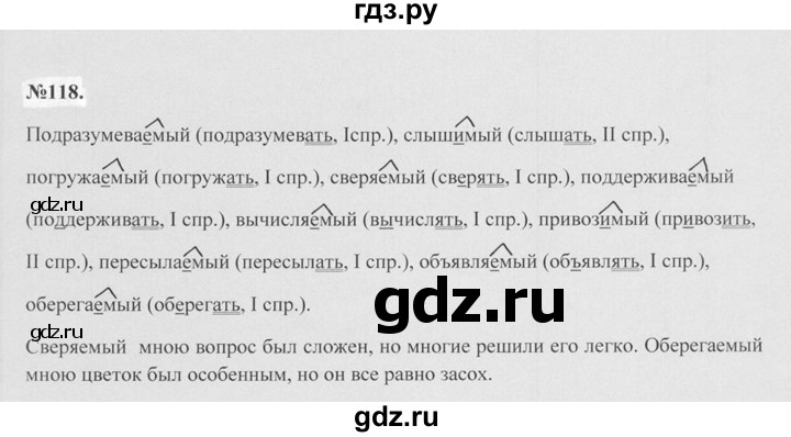 ГДЗ по русскому языку 7 класс Баранов упражнение - 118, Решебник №2 к учебнику 2015