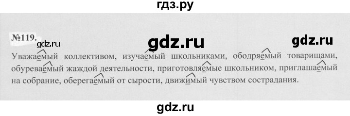 ГДЗ по русскому языку 7 класс Баранов упражнение - 119, Решебник №2 к учебнику 2015