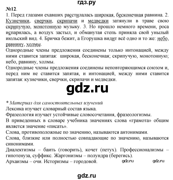 ГДЗ по русскому языку 7 класс Баранов упражнение - 12, Решебник №2 к учебнику 2015