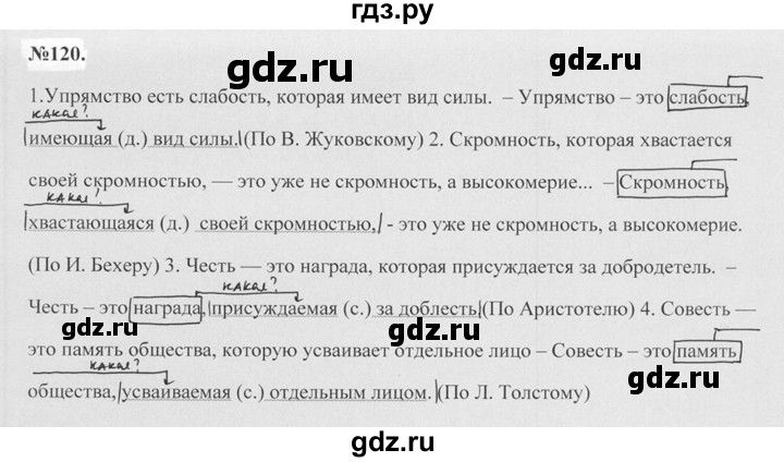 ГДЗ по русскому языку 7 класс Баранов упражнение - 120, Решебник №2 к учебнику 2015