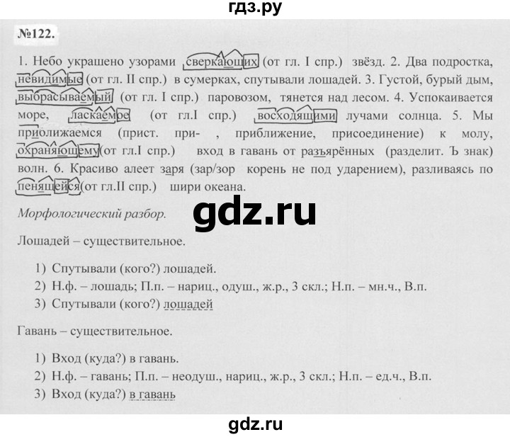 ГДЗ по русскому языку 7 класс Баранов упражнение - 122, Решебник №2 к учебнику 2015