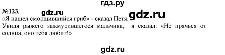 ГДЗ по русскому языку 7 класс Баранов упражнение - 123, Решебник №2 к учебнику 2015