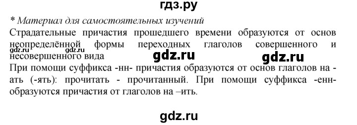ГДЗ по русскому языку 7 класс Баранов упражнение - 123, Решебник №2 к учебнику 2015