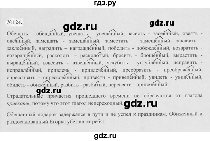 ГДЗ по русскому языку 7 класс Баранов упражнение - 124, Решебник №2 к учебнику 2015