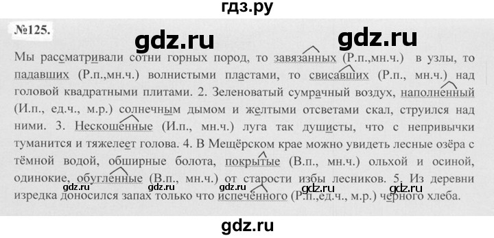 ГДЗ по русскому языку 7 класс Баранов упражнение - 125, Решебник №2 к учебнику 2015