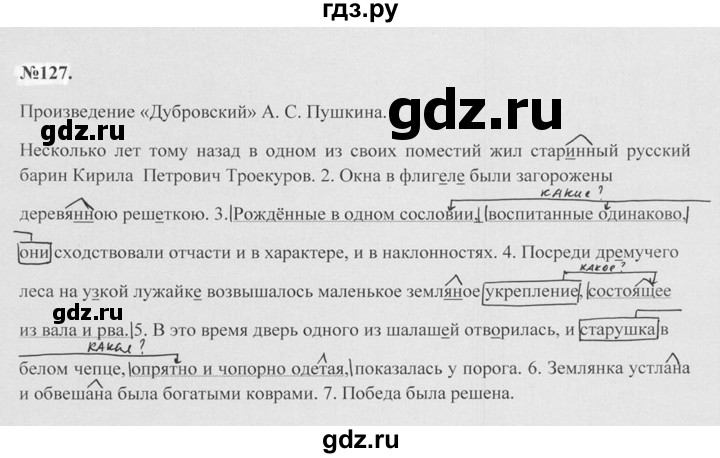 ГДЗ по русскому языку 7 класс Баранов упражнение - 127, Решебник №2 к учебнику 2015