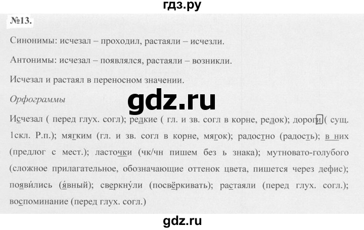 ГДЗ по русскому языку 7 класс Баранов упражнение - 13, Решебник №2 к учебнику 2015