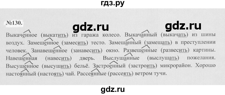 ГДЗ по русскому языку 7 класс Баранов упражнение - 130, Решебник №2 к учебнику 2015