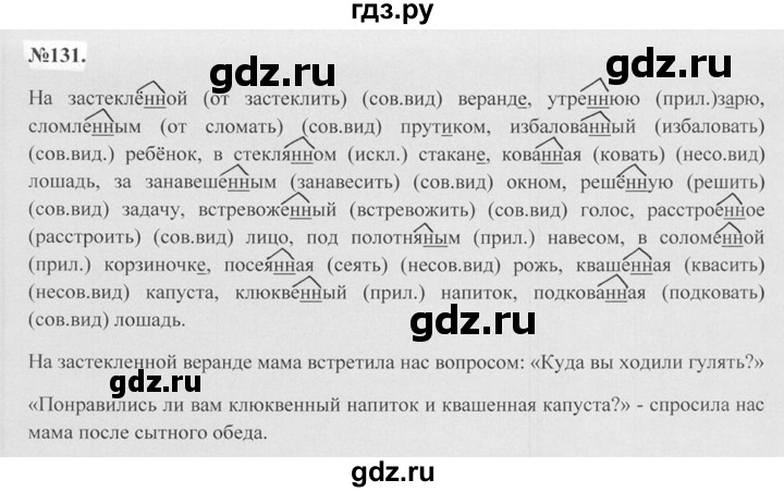 ГДЗ по русскому языку 7 класс Баранов упражнение - 131, Решебник №2 к учебнику 2015