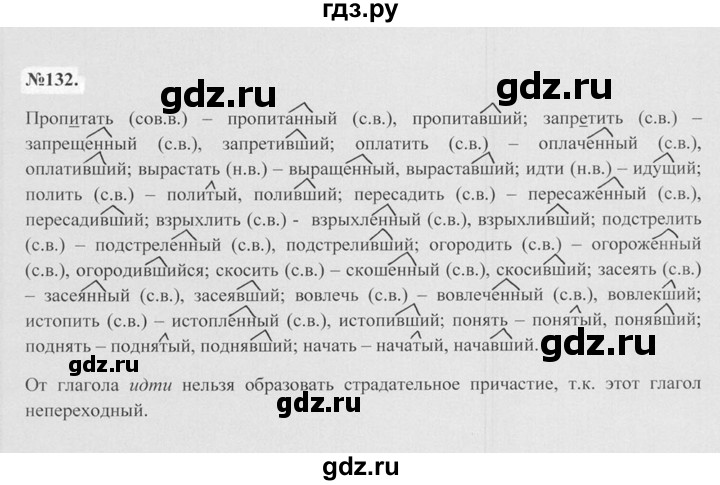 ГДЗ по русскому языку 7 класс Баранов упражнение - 132, Решебник №2 к учебнику 2015