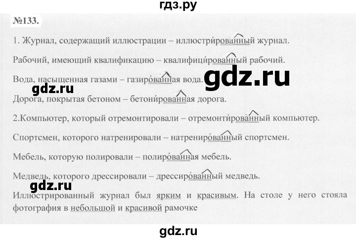 ГДЗ по русскому языку 7 класс Баранов упражнение - 133, Решебник №2 к учебнику 2015