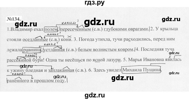 ГДЗ по русскому языку 7 класс Баранов упражнение - 134, Решебник №2 к учебнику 2015