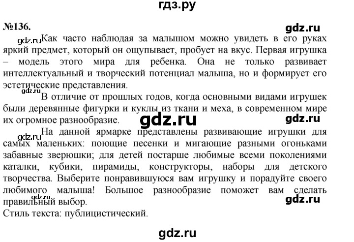 ГДЗ по русскому языку 7 класс Баранов упражнение - 136, Решебник №2 к учебнику 2015