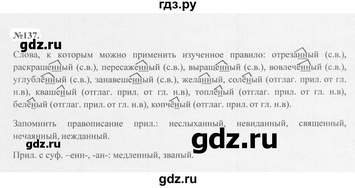 ГДЗ по русскому языку 7 класс Баранов упражнение - 137, Решебник №2 к учебнику 2015