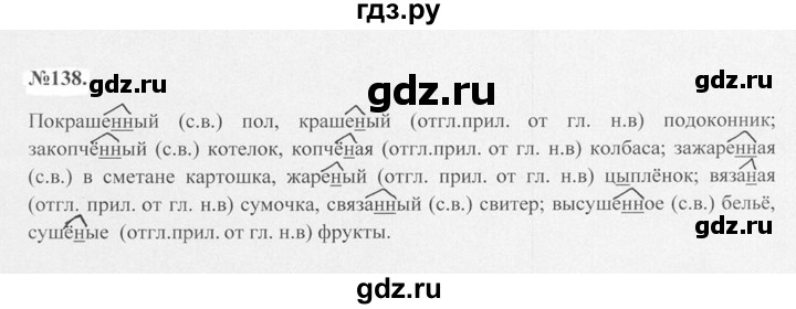 ГДЗ по русскому языку 7 класс Баранов упражнение - 138, Решебник №2 к учебнику 2015